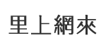 永寧里